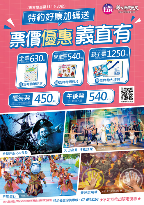 2025企業特約好康專案圖片