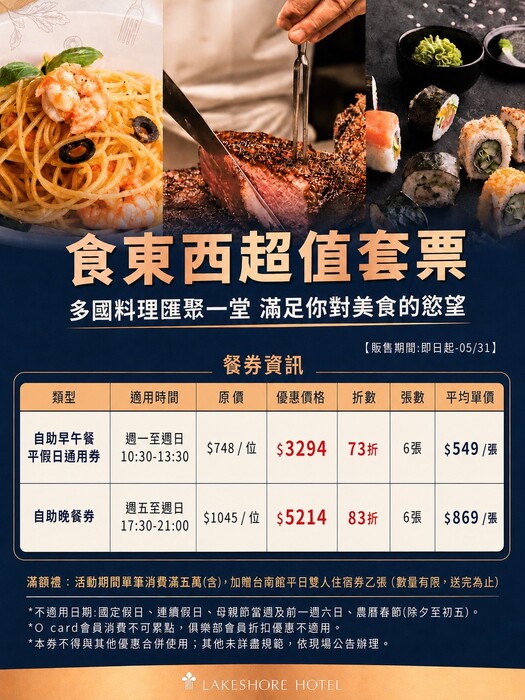 【 轉知 】煙波大飯店台南館-快閃優惠搶先報圖片