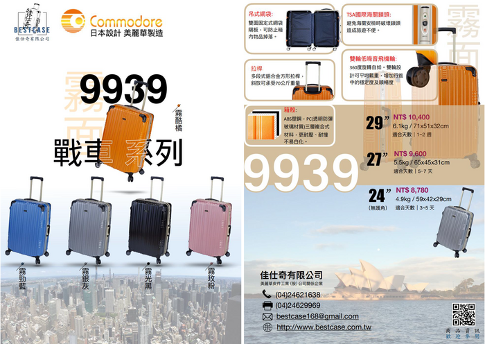【 轉知 】佳仕奇有限公司-Commodore戰車系列行李箱39折特惠活動圖片