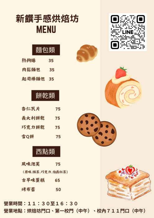 📢【 轉知  餐飲系 】 	新饌餐廳、輕食坊、烘焙坊開幕囉~~圖片