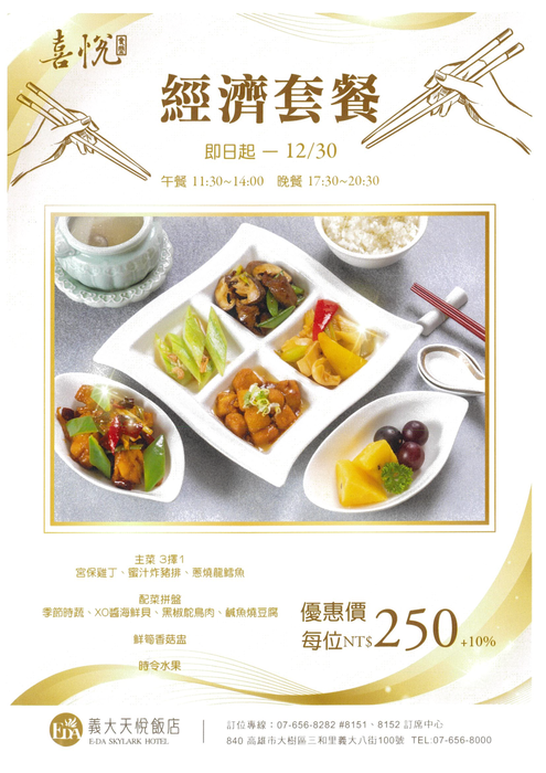 天悅飯店_喜悅食堂中式套餐