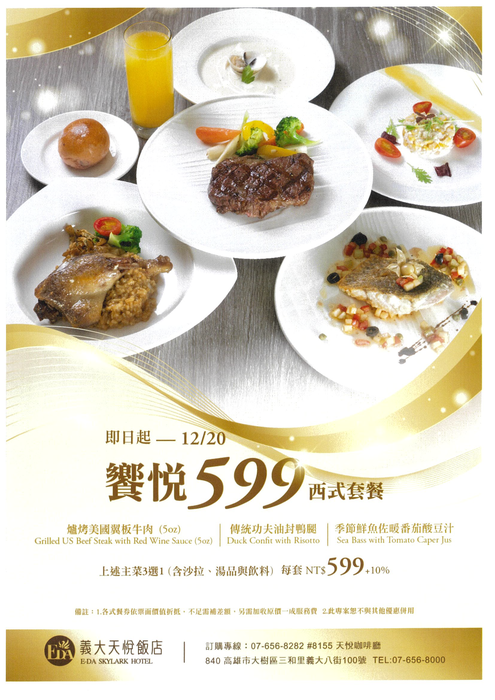 天悅飯店咖啡廳_西式套餐