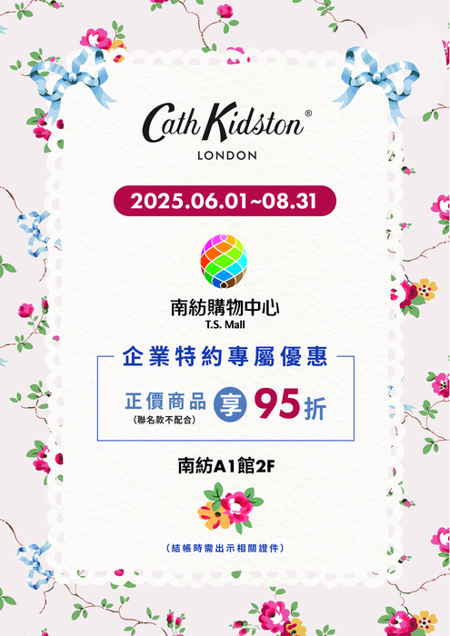 【 轉知 】南紡購物中心 企業特約專屬優惠-Cath Kidston圖片