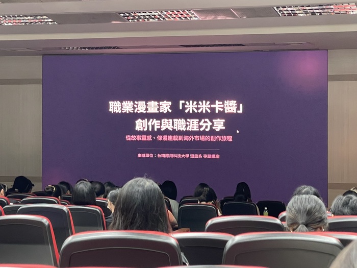 🎨 藝術季的小驚喜！原來漫畫家米米卡醬也是南應大校友！❤️圖片