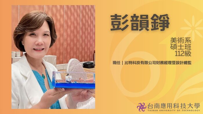 第七屆傑出校友-彭韻錚圖片