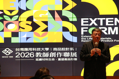 2026年04月21日「續形 EXTENDED FORM」教師創作聯展開幕式 南應大商設系走入公共文化場域 · 展現設計跨域實踐能量圖片