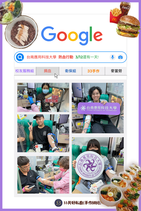 0311~0312台南應用科技大學捐血歡樂送!圖片