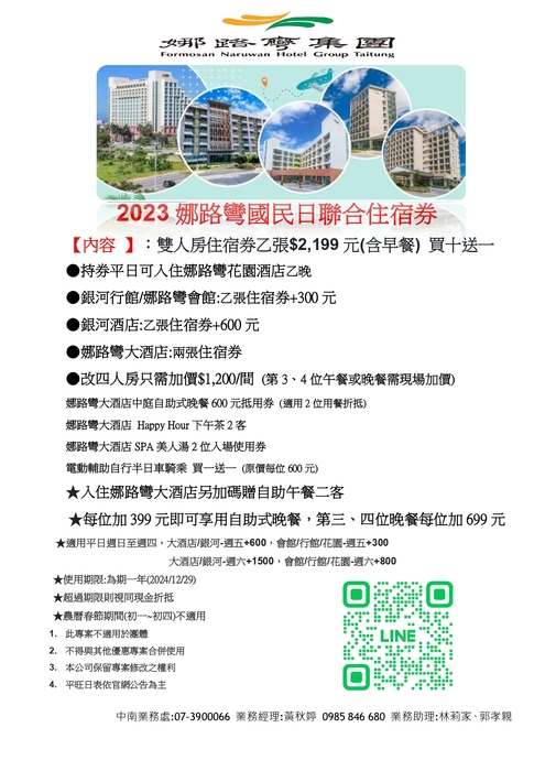 國民日住宿券專案圖片