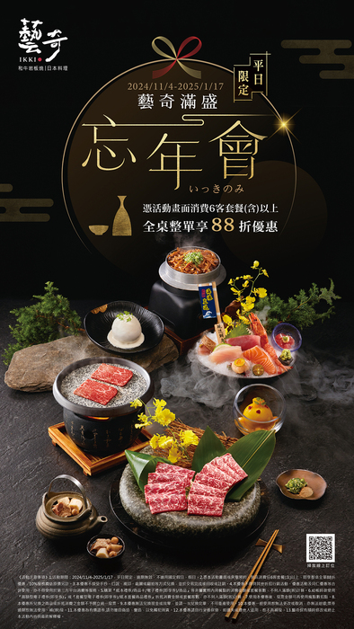 藝奇忘年會圖片