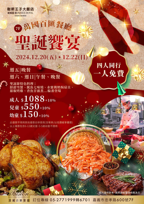 🔊【轉知】耐斯王大飯店-萬國百匯聖誕饗宴圖片