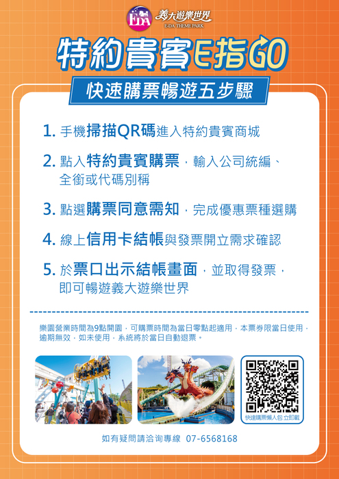 2024購票流程圖片