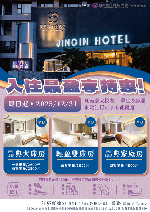 【 轉知 】晶盈親旅 南應大 特惠活動圖片