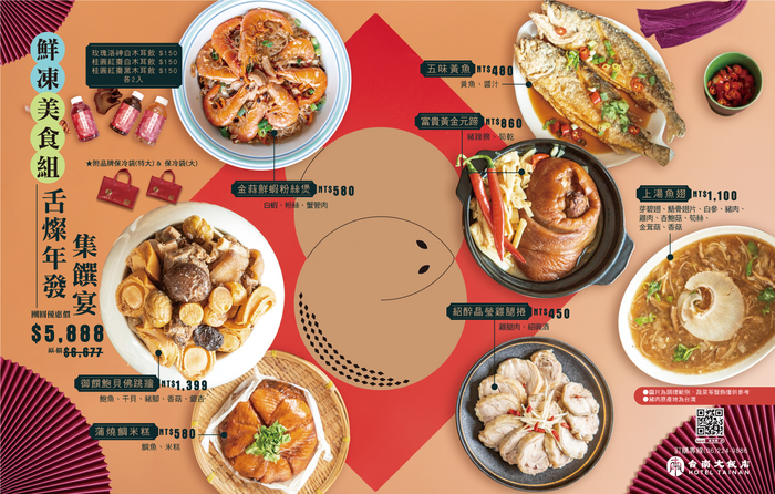2024台南大飯店新春手冊圖片