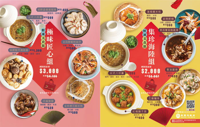 2024台南大飯店新春手冊圖片
