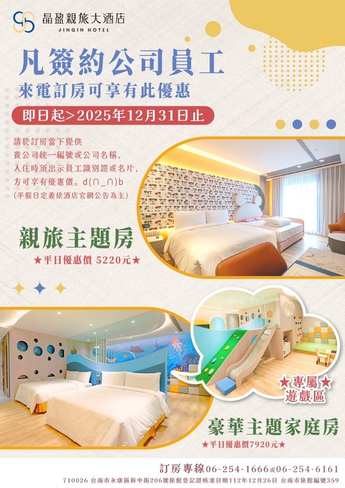 📢【 轉知 】晶盈親旅大酒店 主題房 住宿優惠圖片
