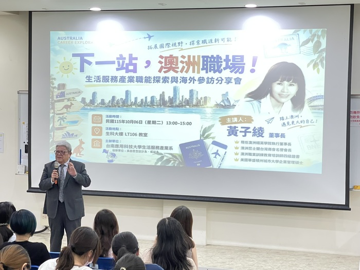下一站，澳洲職場！生活服務產業職能探索與海外參訪分享會圖片