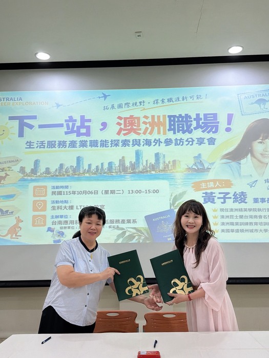 下一站，澳洲職場！生活服務產業職能探索與海外參訪分享會圖片