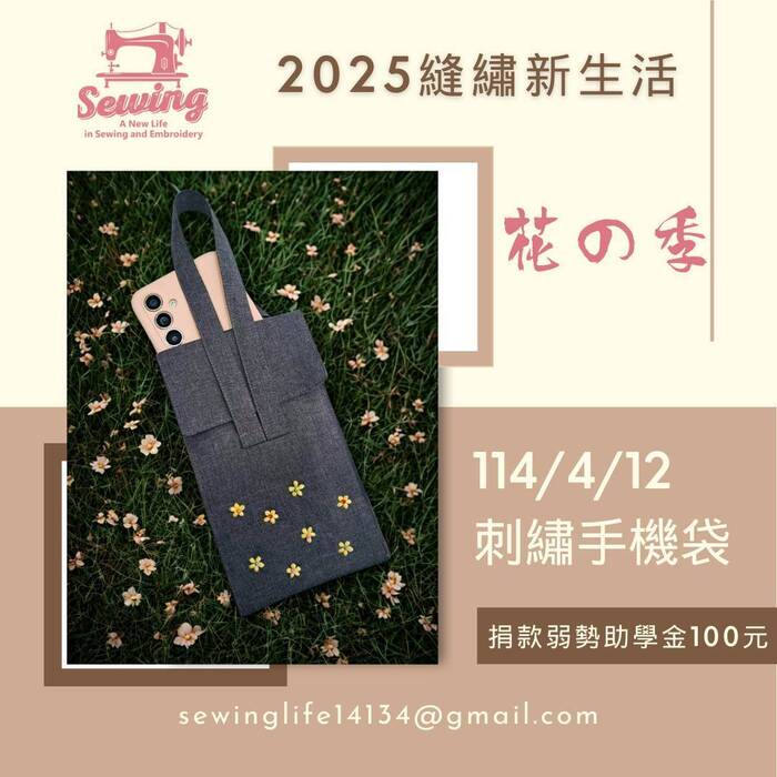 2025縫繡新生活-4月課程報名圖片