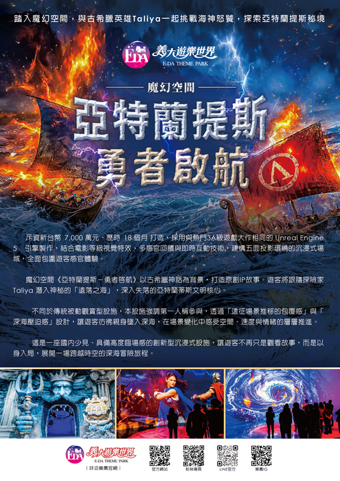 【義大遊樂世界企業特約】2026恐龍穿越特洛伊團購門票優惠圖片
