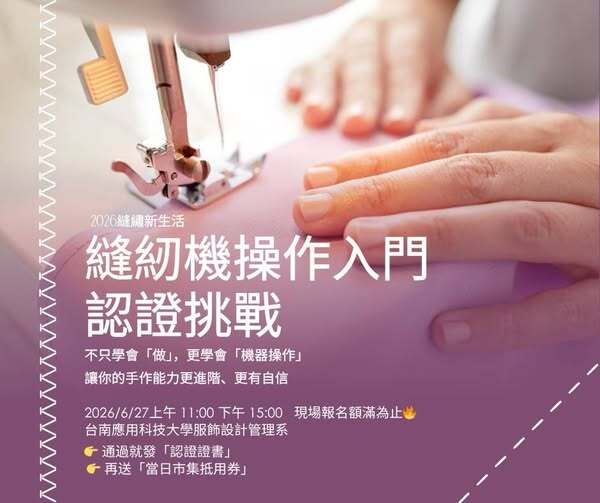 縫紉機操作入門認證圖片