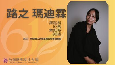 第七屆傑出校友-路之瑪迪霖