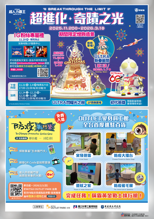 【 轉知 】MITSUI OUTLET PARK 台南『特約商店樂活週』圖片