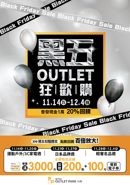 【 轉知 】MITSUI OUTLET PARK 台南『特約商店樂活週』圖片