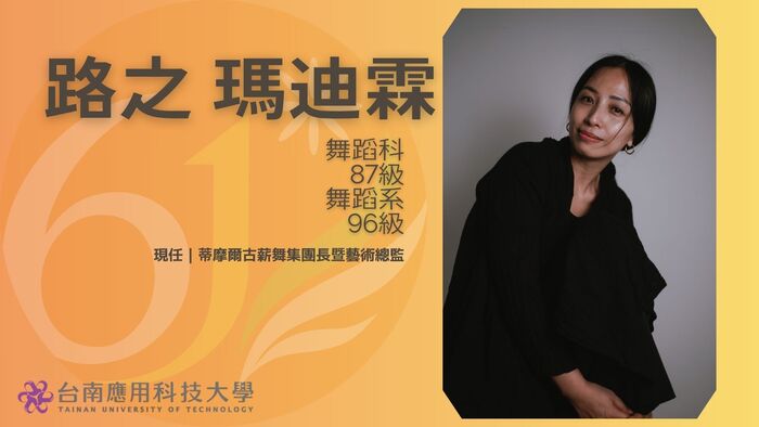 第七屆傑出校友-路之瑪迪霖圖片
