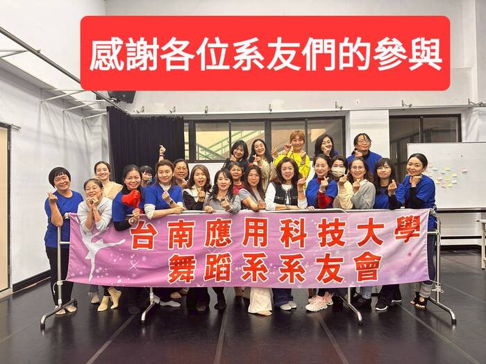 ❷⓿❷❻ 舞蹈系系友返校同學會圖片