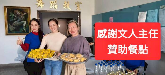 ❷⓿❷❻ 舞蹈系系友返校同學會圖片