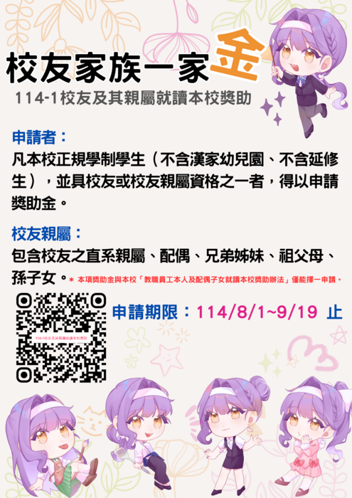 【114-1校友及其親屬就讀本校獎助】校友家族一家｢金｣圖片