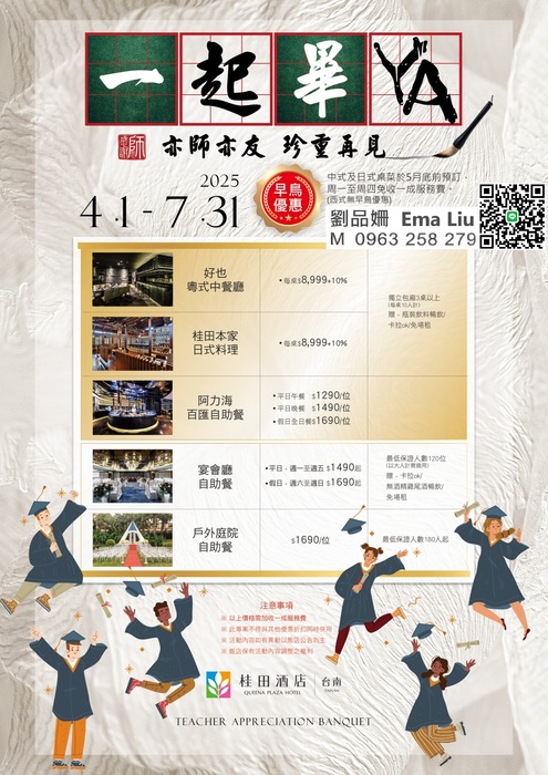【轉知】桂田酒店 謝師宴  早鳥優惠圖片