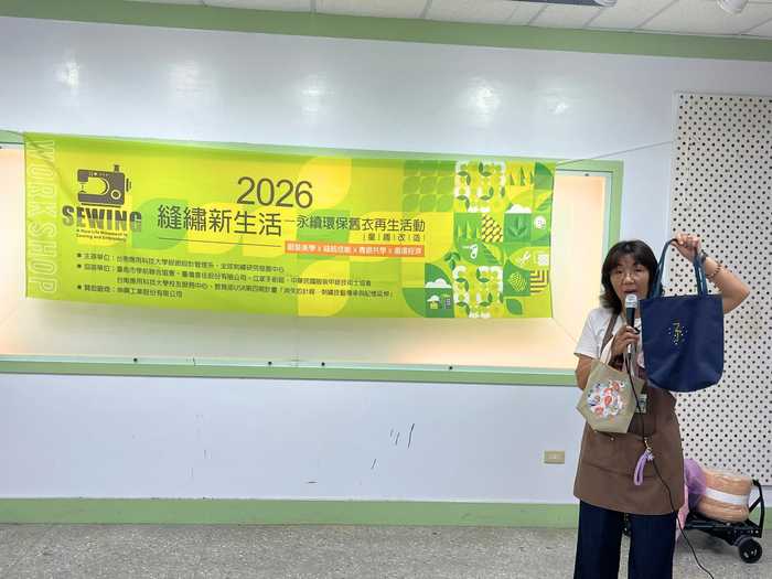🧵【縫繡新生活熱鬧登場｜校友攜手親子共學，讓舊衣延續新生命】圖片