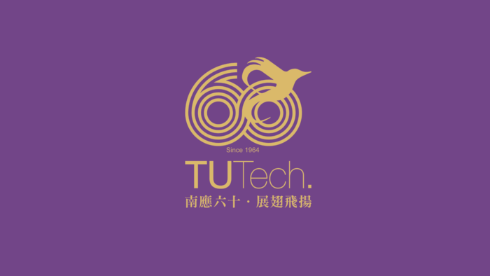 南應60週年校慶影片圖片