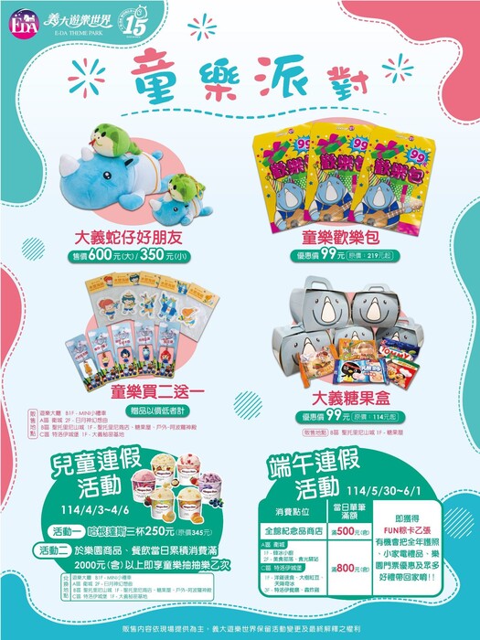 童樂派對大禮包圖片