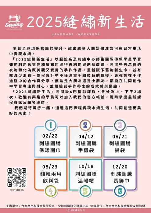 ✽💓✽ 2025年縫繡新生活公益課程 ✽💓✽圖片