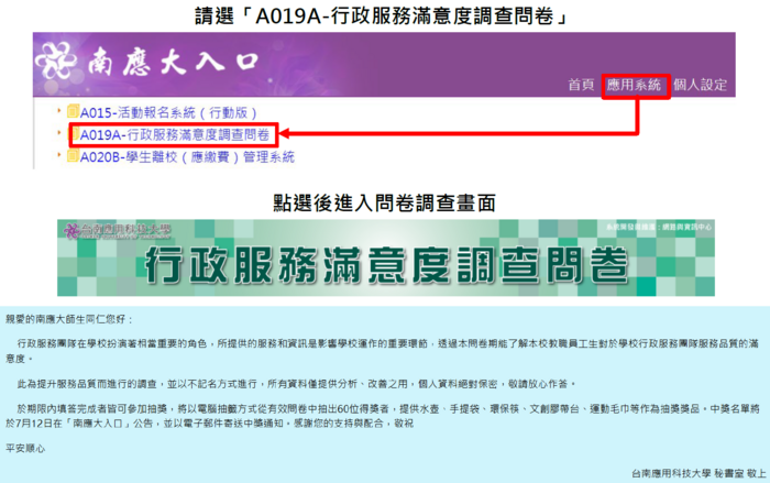 誠摯邀請您一起參加「本校114學年度行政服務滿意度調查問卷」填答活動Image