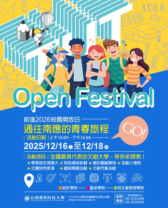 2026 open day圖片