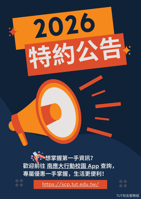 【 公 告 】2026 年度特約廠商合約更新及查詢方式說明圖片