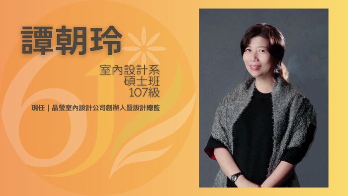 第七屆傑出校友-譚朝玲圖片