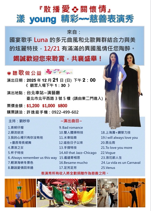 【慈善表演．溫馨分享】🎶圖片