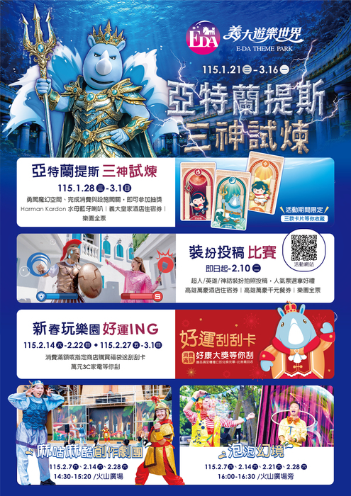 【 轉 知 】📣金馬奔騰迎新春 義起歡喜遊樂趣📣圖片