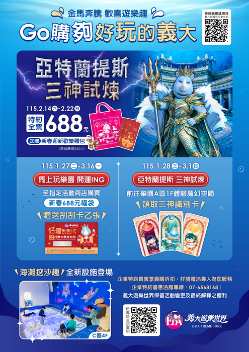 【 轉 知 】📣金馬奔騰迎新春 義起歡喜遊樂趣📣圖片