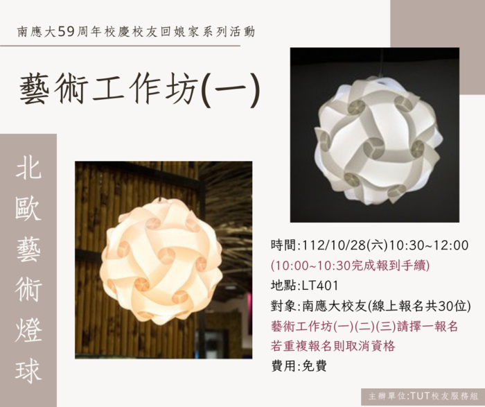 台南應用科技大學59周年校慶校友回娘家系列活動圖片