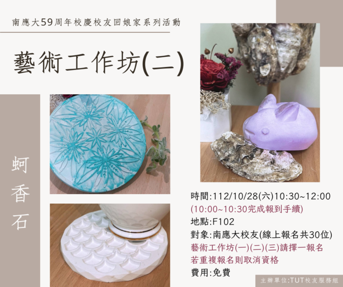 台南應用科技大學59周年校慶校友回娘家系列活動圖片