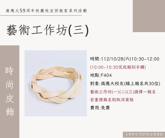 台南應用科技大學59周年校慶校友回娘家系列活動圖片